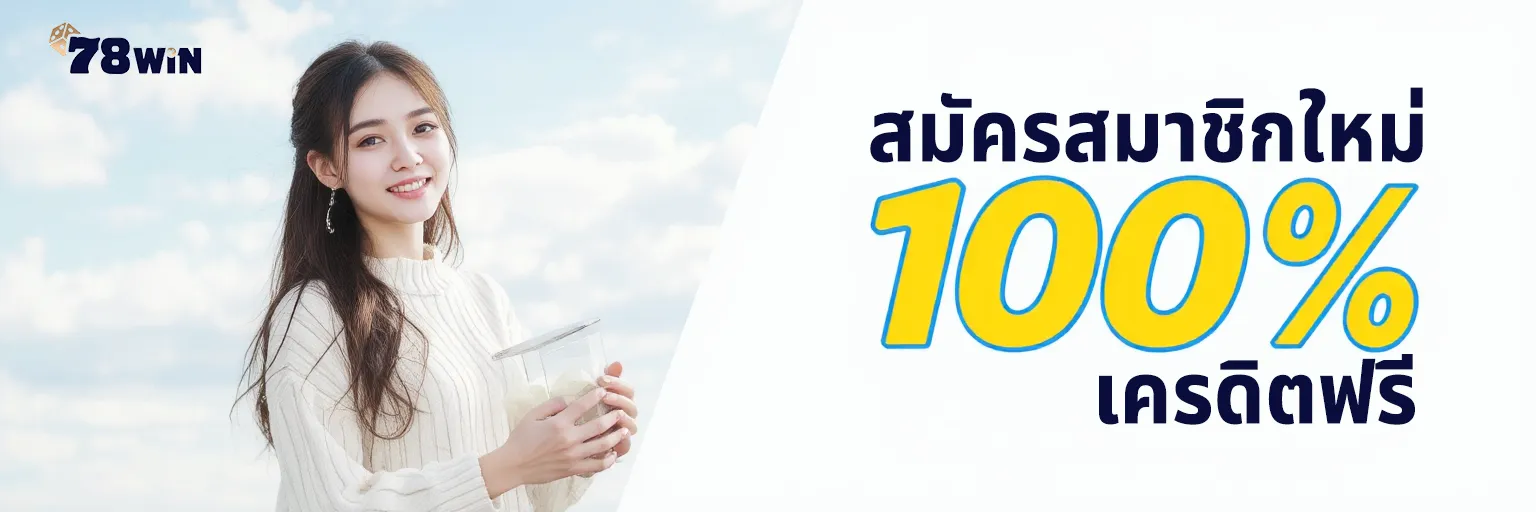 78win vip เว็บตรง